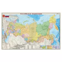 Карта настенная "Россия. Политико-административная карта" размер 197х127 см. ламинированная