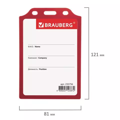 Бейдж вертикальный жесткокаркасный (105х75 мм.) без держателя красный Brauberg