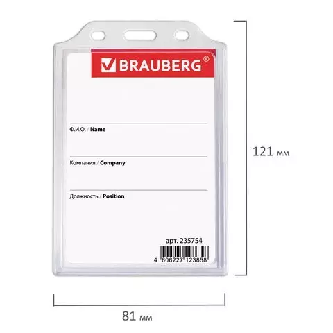 Бейдж вертикальный жесткокаркасный (105х75 мм.) без держателя прозрачный Brauberg