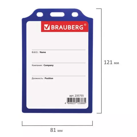 Бейдж вертикальный жесткокаркасный (105х75 мм.) без держателя синий Brauberg