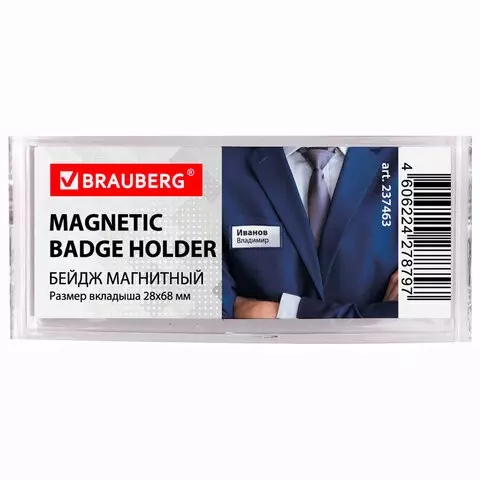 Бейдж магнитный изогнутый 28х68 мм. Brauberg