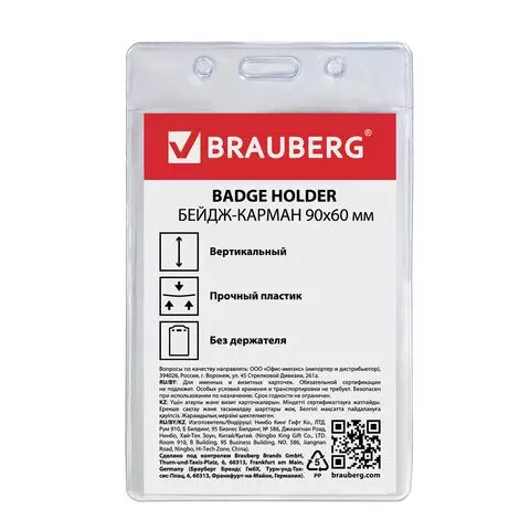 Бейдж-карман вертикальный (90х60 мм.) без держателя Brauberg