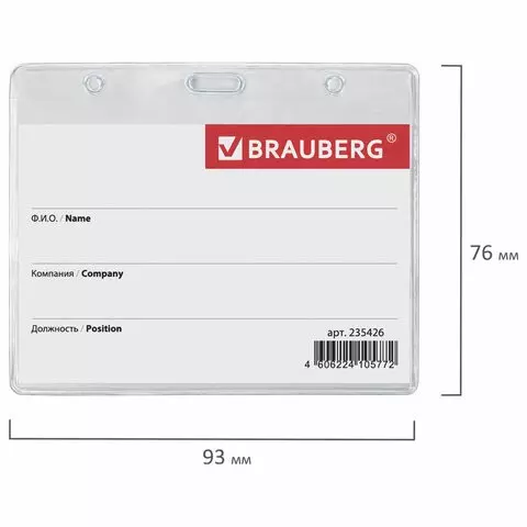Бейдж-карман горизонтальный (60х90 мм.) без держателя Brauberg