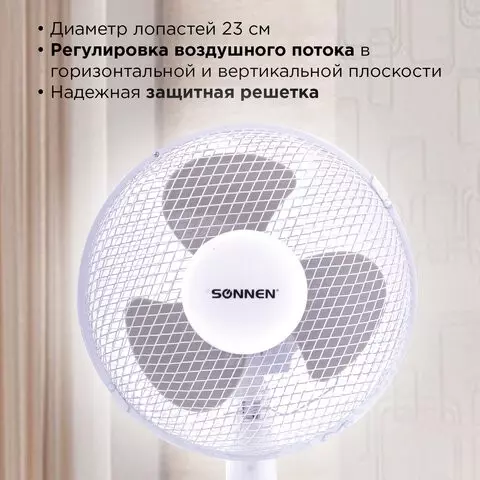 Вентилятор настольный SONNEN FT23-B6 d=23 см. 25 Вт на подставке 2 скоростных режима белый/серый