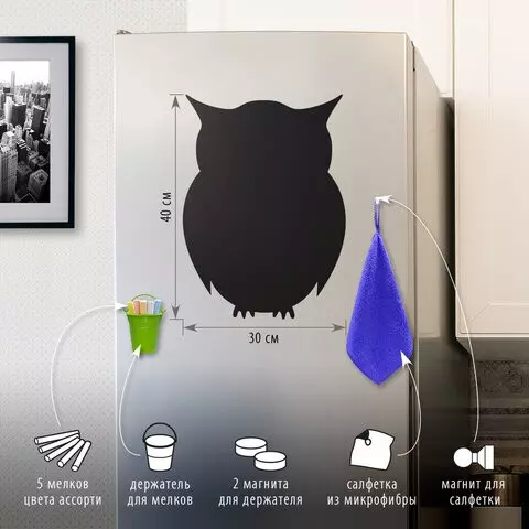 Доска на холодильник магнитно-меловая 30х40 см. "Baby Owl" с набором аксессуаров, Brauberg
