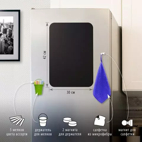 Доска на холодильник магнитно-меловая 42х30 см. с мелками магнитом и салфеткой Brauberg