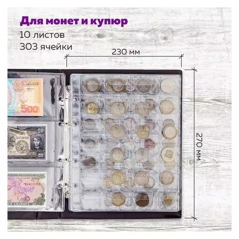 Альбом нумизмата для 297 монет и 6 бон (купюр) "OPTIMA" 230х270 мм. ПВХ коричневый Staff