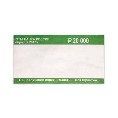 Бандероли кольцевые комплект 500 шт. номинал 200 руб.