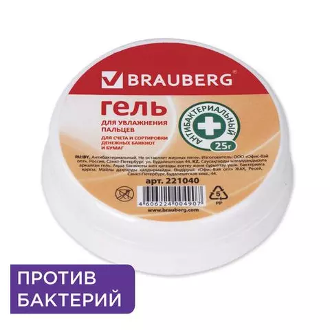 Гель для увлажнения пальцев антибактериальный Brauberg 25 г. Россия