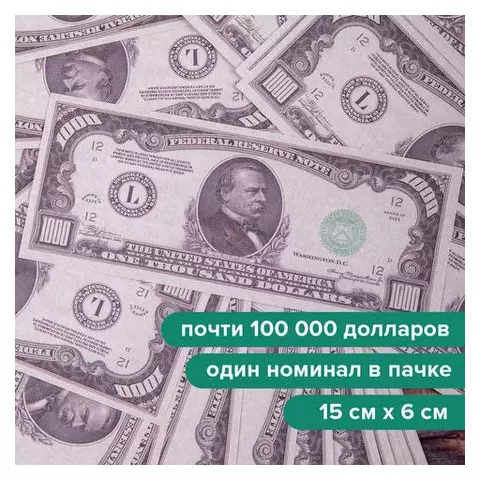 Деньги шуточные "1000 долларов"