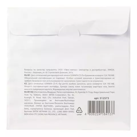 Диск CD-R Sonnen 700 Mb 52x бумажный конверт (1 шт.)