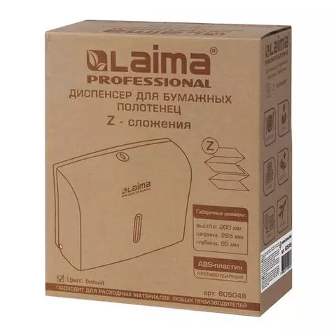 Диспенсер для полотенец Laima Professional BASIC (Система H2) Z-сложения белый ABS