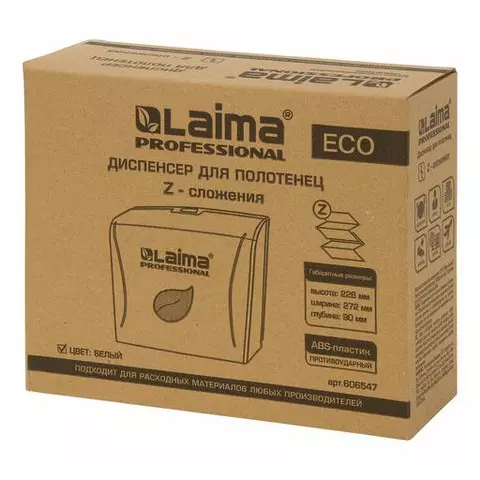 Диспенсер для полотенец Laima Professional ECO (Система H2) Z-сложения белый ABS-пластик