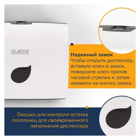Диспенсер для полотенец Laima Professional ECO (Система H2) Z-сложения белый ABS-пластик