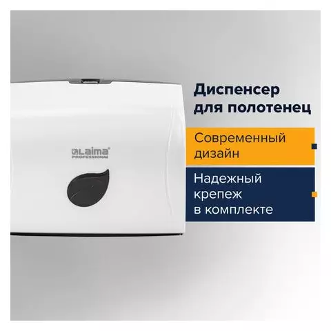 Диспенсер для полотенец Laima Professional ECO (Система H3) V-сложения белый ABS-пластик