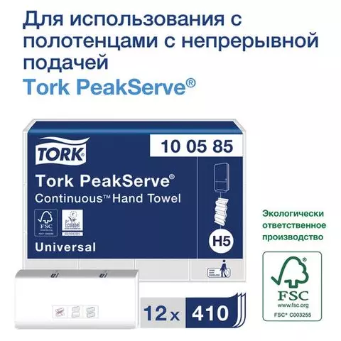 Диспенсер для полотенец Tork (Система H5) PeakServe mini (вмещает 1230 полотенец) белый