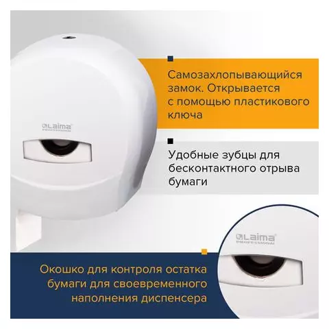 Диспенсер для туалетной бумаги Laima Professional Classic (Система T2) малый белый ABS-пластик