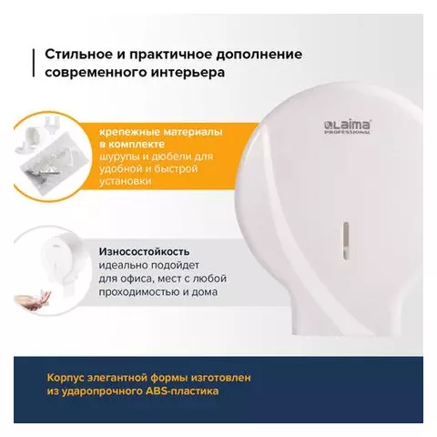 Диспенсер для туалетной бумаги Laima Professional original (Система T2) малый белый ABS