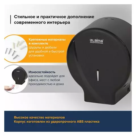 Диспенсер для туалетной бумаги Laima Professional original (Система T2) малый черный ABS-пластик