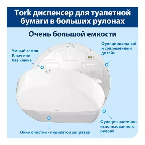 Диспенсер для туалетной бумаги Tork (Система T1) Elevation белый