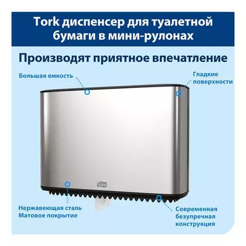 Диспенсер для туалетной бумаги Tork (Система T2) Image Design mini металлический