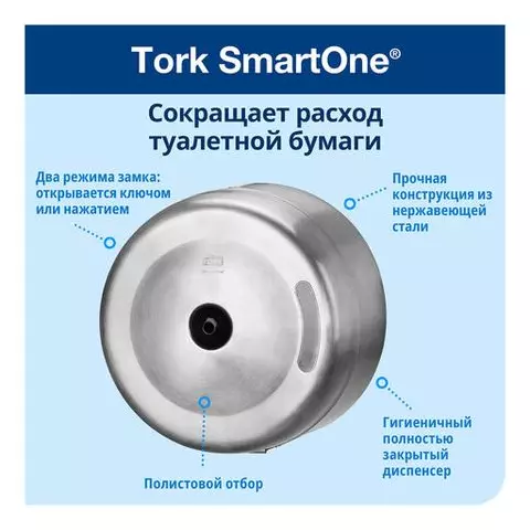 Диспенсер для туалетной бумаги Tork (Система T8) SmartOne металлический