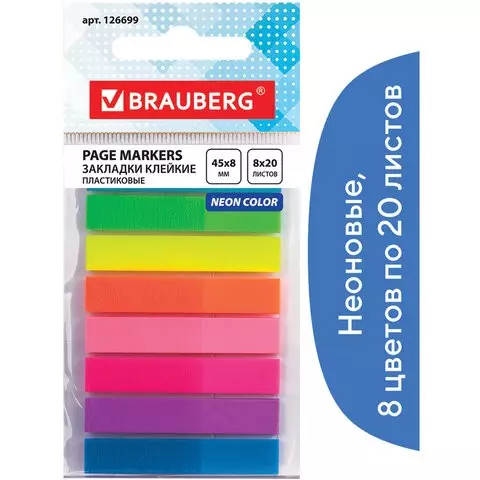 Закладки клейкие Brauberg неоновые пластиковые 45х8 мм. 8 цветов х 20 листов в пластиковой книжке