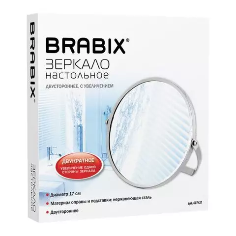 Зеркало настольное Brabix круглое диаметр 17 см. двустороннее с увеличением рамка из нержавеющей стали