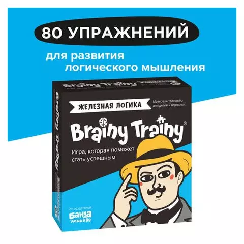 Игра головоломка развивающая "BRAINY TRAINY. Железная логика" 80 карточек BRAINY TRAINY