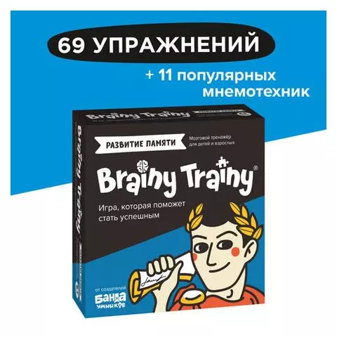 Игра головоломка развивающая "BRAINY TRAINY. Развитие памяти" 80 карточек BRAINY TRAINY
