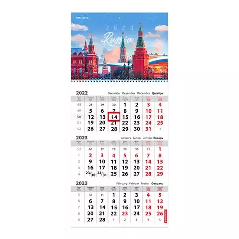 Календарь квартальный 2023 г. 3 блока 1 гребень с бегунком офсет "ГОССИМВОЛИКА" Brauberg