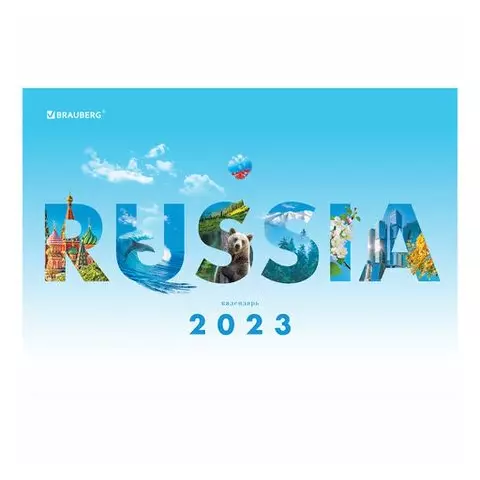 Календарь квартальный на 2023 г. 3 блока 1 гребень с бегунком мелованная бумага "RUSSIA" Brauberg