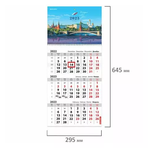 Календарь квартальный на 2023 г. 3 блока 1 гребень с бегунком мелованная бумага "МОСКВА" Brauberg