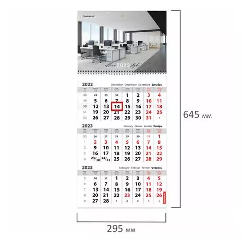 Календарь квартальный на 2023 г. 3 блока 1 гребень с бегунком мелованная бумага "ОФИС" Brauberg
