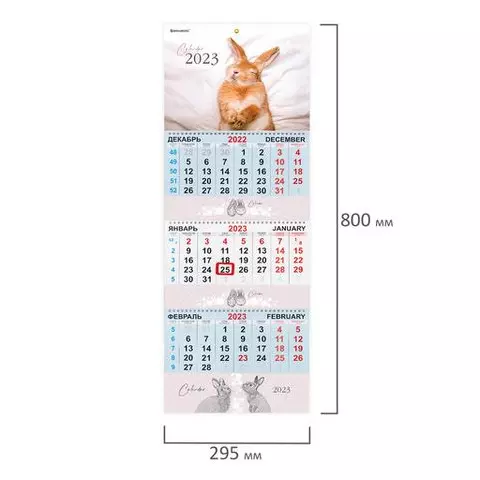 Календарь квартальный на 2023 г. 3 блока 3 гребня с бегунком мелованная бумага "BUNNY" Brauberg
