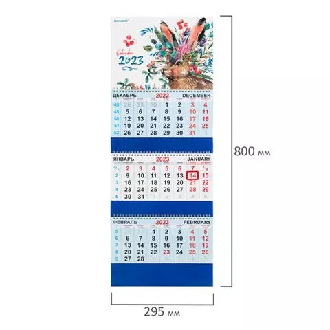 Календарь квартальный на 2023 г. 3 блока 3 гребня с бегунком мелованная бумага "СИМВОЛ ГОДА" Brauberg