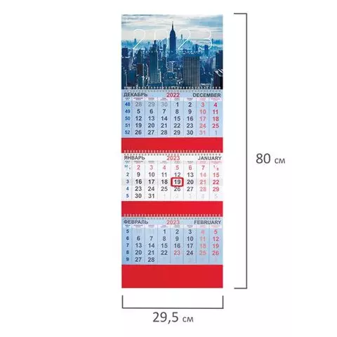 Календарь квартальный на 2023 г. 3 блока 3 гребня с бегунком офсет "NEW YORK" Brauberg