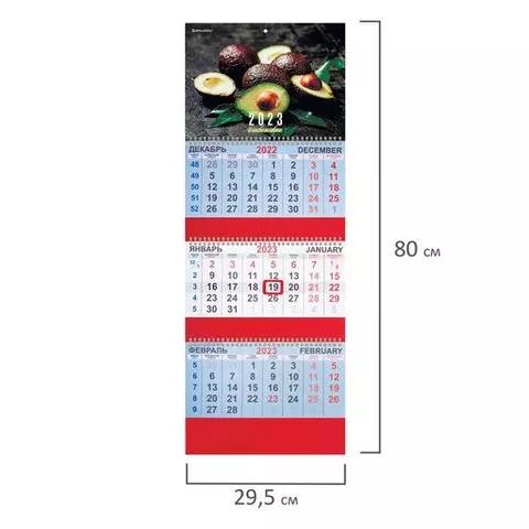Календарь квартальный на 2023 г. 3 блока 3 гребня с бегунком офсет "АВОКАДО" Brauberg