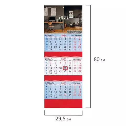 Календарь квартальный на 2023 г. 3 блока 3 гребня с бегунком офсет "ОФИСНЫЙ СТИЛЬ" Brauberg
