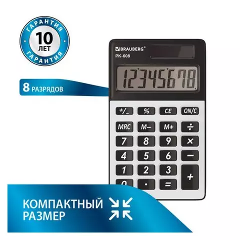 Калькулятор карманный Brauberg PK-608 (107x64 мм.) 8 разрядов двойное питание серебристый