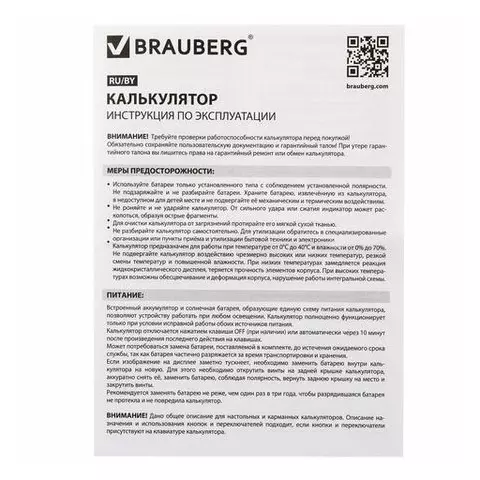 Калькулятор карманный Brauberg PK-408-BK (97x56 мм.) 8 разрядов двойное питание черный