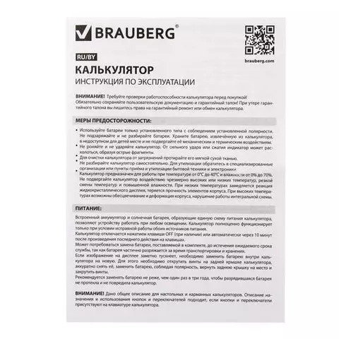 Калькулятор настольный Brauberg ULTRA COLOR-12-BKLG (192x143 мм.) 12 разрядов двойное питание ЧЕРНО-САЛАТОВЫЙ