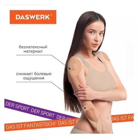 Кинезио тейп/лента для лица и тела омоложение и восстановление 5 см. х 5 м. бежевый Daswerk