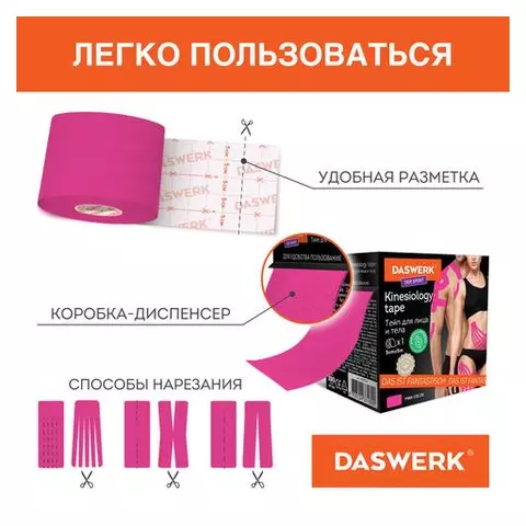 Кинезио тейп/лента для лица и тела омоложение и восстановление 5 см. х 5 м. розовый Daswerk