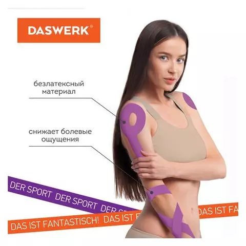 Кинезио тейп/лента для лица и тела омоложение и восстановление 5 см. х 5 м. фиолетовый Daswerk