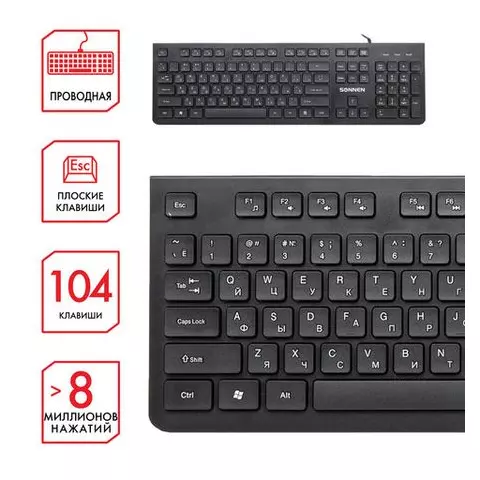 Клавиатура проводная Sonnen KB-8280 USB 104 плоские клавиши черная