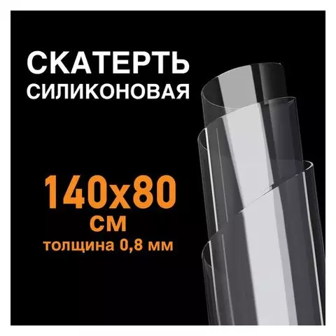 Коврик-подкладка скатерть ПВХ прозрачная гибкое/мягкое стекло 140х80 см. 08 мм. Daswerk
