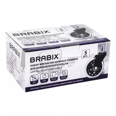 Колеса (ролики) Brabix для кресла мягкие резиновые комплект 5 шт. шток d - 11 мм. в коробе