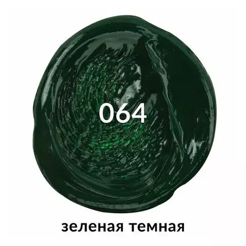 Краска масляная художественная Brauberg Art Premiere 46 мл. проф. серия зеленая ТЕМНАЯ