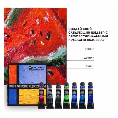 Краски акриловые художественные Brauberg Art Classic набор 18 цветов по 12 мл. в тубах